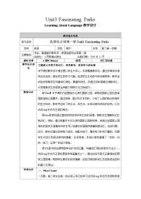 高中人教版 (2019)Unit 3 Fascinating Parks获奖教案及反思