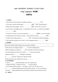 英语Unit 4 Journey Across a Vast Land精品练习