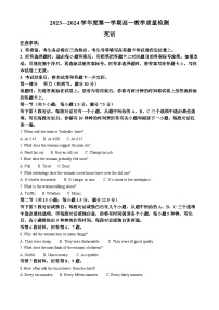 山东省淄博市2023-2024学年高一上学期期末教学质量检测英语试卷（Word版附解析）