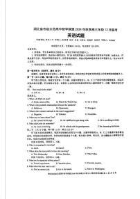 英语丨湖北省市级示范高中智学联盟2025届高三上学期12月联考英语试卷及答案