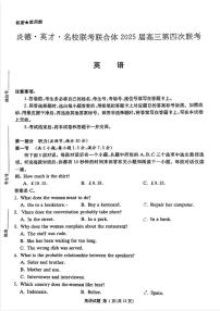 英语丨湖南省炎德英才名校联考联合体2025届高三12月第四次联考英语试卷及答案