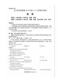 英语丨辽宁省名校联盟暨东北三省2025届高三12月联合考试英语试卷及答案