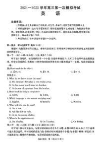 河南省新乡市金太阳2025届高三高考第一次模拟考试-英语试卷+答案
