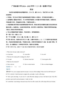 广东省实验中学2024-2025学年高一上学期期中考试英语试题含听力（解析版）-A4