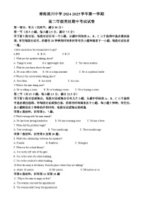 青海湟川中学2024-2025学年高二上学期期中考试英语试卷（解析版）-A4