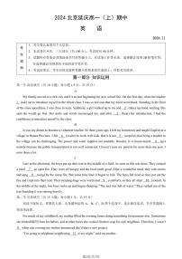 2024北京延庆高一(上)期中英语试卷