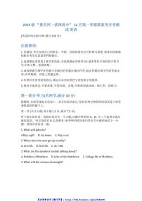 2024～2025学年广西壮族自治区“贵百河”和“武鸣联盟高一(上)12月月考英语试卷(含解析)