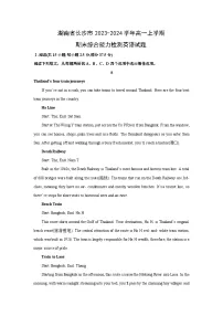 2023~2024学年湖南省长沙市高一(上)期末综合能力检测英语试卷(解析版)