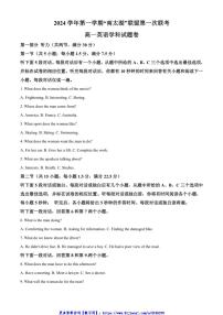 2024～2025学年浙江省“南太湖”联盟高一(上)第一次联考(月考)英语题卷试卷(含答案)