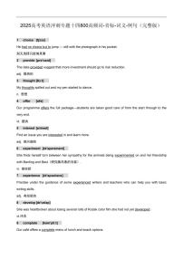 2025高考英语冲刺专题一0四800高频词-音标-词义-例句学案