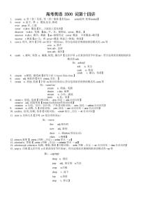 2025高考英语专题复习3500单词第14讲(单词速记与拓展）学案