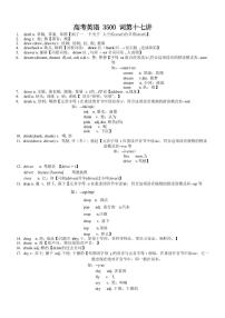 2025高考英语专题复习3500单词第17讲(单词速记与拓展）学案