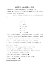 2025高考英语专题复习3500单词第25讲（单词速记与拓展）学案