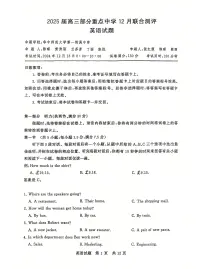 2025届全国T8（八省八校）高三12月联合测评英语试卷（附听力与参考答案）