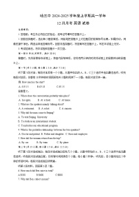 2025省哈尔滨三中高一上学期12月月考英语试卷无答案