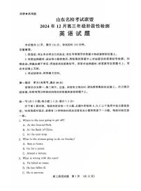 山东省名校考试联盟2025届高三上学期12月全省阶段性检测-英语试卷+答案