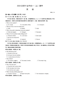 北京市第十五中学2024-2025学年高一上学期期中英语试题
