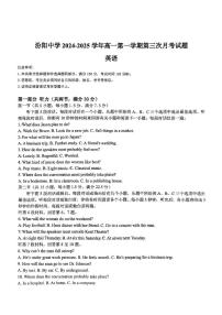 山西省汾阳中学2024-2025学年高一上学期第三次月考英语试题