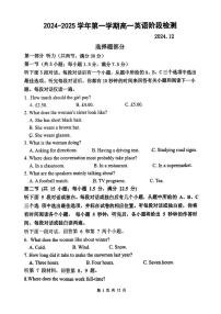 山东省淄博市第七中学2024-2025学年高一上学期12月月考英语试卷（平行班）