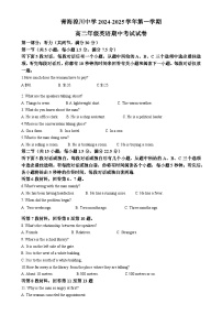 青海湟川中学2024-2025学年高二上学期期中考试英语试卷（原卷版）-A4