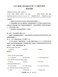 八省八校2025届高三上学期12月联合测评英语试卷（PDF版附解析）