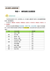 专题01 单项选择之名词冠词- 2025年高考英语二轮热点题型归纳与变式演练（天津专用）