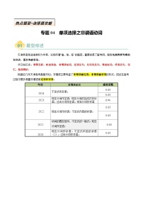 专题04 单项选择之非谓语动词- 2025年高考英语二轮热点题型归纳与变式演练（天津专用）