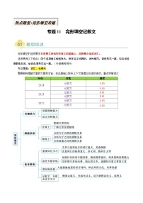 专题11 完形填空记叙文- 2025年高考英语二轮热点题型归纳与变式演练（天津专用）