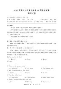 湖北省2025届高三部分重点中学12月联合测评英语试卷（附听力与参考答案）