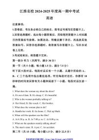 2024～2025学年安徽省江南名校联盟高一(上)期中英语试卷(含答案)