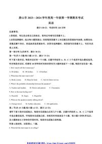2023～2024学年河北省唐山市高一(上)期末考试英语试卷(含答案)