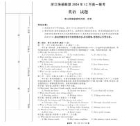 浙江省强基联盟2024-2025学年高一上学期12月联考英语试卷（PDF版附解析）