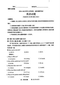 山西省晋城市2024-2025学年高一上学期12月选科调研考试英语试卷（PDF版附答案）