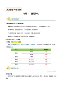 专题22 提纲作文- 2025年高考英语二轮热点题型归纳与变式专练（天津专用）