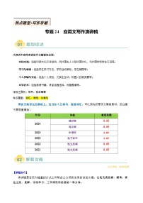 专题24 应用文写作演讲稿- 2025年高考英语二轮热点题型归纳与变式专练（天津专用）