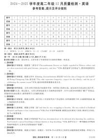 河北金科大联考2024-2025学年高二上学期12月质量检测英语试题