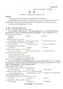 湖南省五市十校教研教改共同体2024-2025学年高一上学期12月月考英语试题