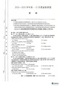 山西省三晋卓越联盟2024-2025学年高一上学期12月月考英语试题