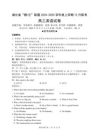 英语丨湖北省腾云联盟2025届高三12月联考英语试卷及答案