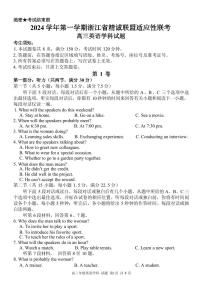 英语丨浙江省精诚联盟2025届高三12月第一学期适应性联考英语试卷及答案