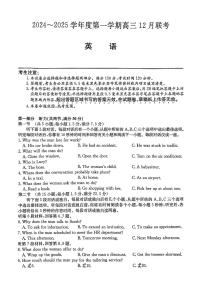 安徽省县中联盟2024-2025学年高三上学期12月月考英语试题（PDF版附解析）