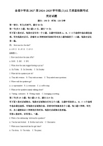 四川省成都市金堂中学2024-2025学年高一上学期12月月考英语试卷（Word版附解析）