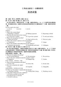 四川省眉山市仁寿县2024-2025学年高三上学期12月一诊模拟联考英语试卷（PDF版附答案）