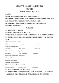 四川省遂宁市射洪中学2024-2025学年高一上学期12月期中考试英语试卷（Word版附解析）