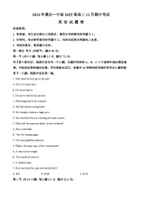 重庆市第一中学2024-2025学年高三上学期11月期中英语试卷（Word版附解析）