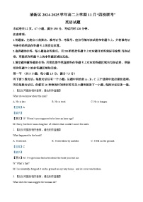 广东省清远市清新区四校联考2024-2025学年高二上学期11月月考英语试卷（Word版附解析）