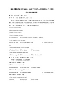 【福建卷】福建省龙岩市2024-2025学年高三上学期学期11月（期中）联考英语检测试题