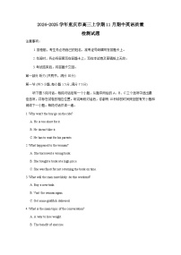 2024-2025学年重庆市高三上学期11月期中英语质量检测试题