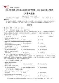 2025浙江省Z20名校联盟（名校新高考研究联盟）高三上学期第二次联考英语试题含听力PDF版含答案