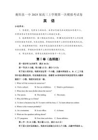 英语丨湖南省衡阳市衡阳县第一中学2025届高三12月第一次模拟考试英语试卷及答案